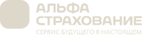 АльфаСтрахование