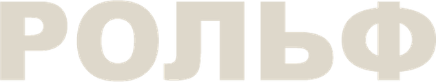 ГК Рольф